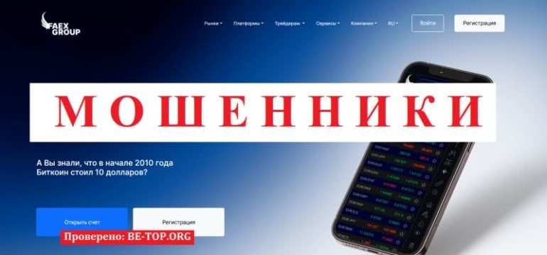 Отзывы о разводе в Faexgroup, вывод денег