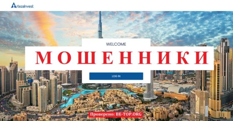 Отзывы обманутых клиентов ArtezaInvest, вывод денег