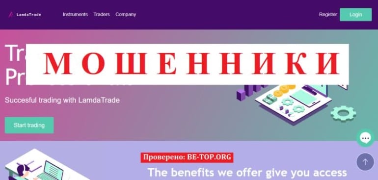 Почему обманывает клиентов мошенник LamdaTrade, отзывы?