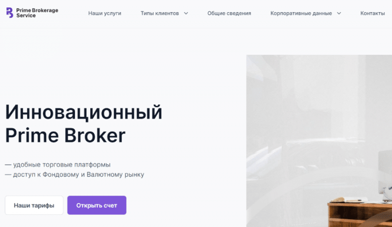 Prime Broker (pbservice.org) лжеброкер! Отзыв Forteck