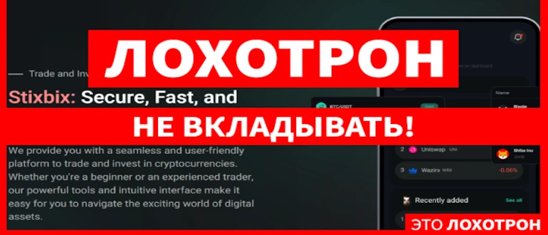 Stixbix реальные отзывы о проекте