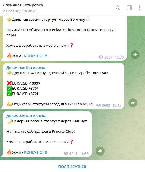 Телеграм-канал Двоичная Котировка — реальные отзывы и обзор