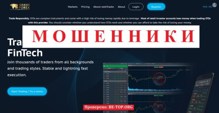 Торговые предложения мошенника Grand Forex, отзывы клиентов