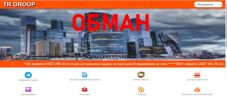 TR group отзывы — tr2015us.org