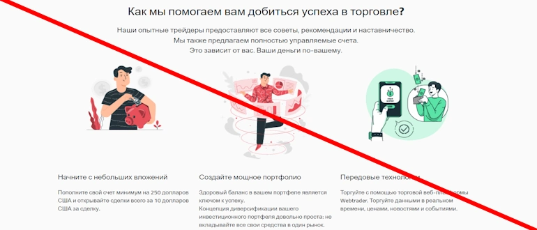 Trader Vesta — мошенническая контора, обзор и жалобы