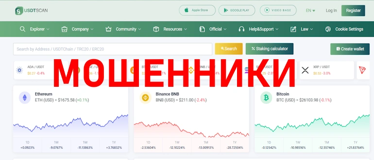 USDTSCAN мошенническая контора, отзывы, доказательства