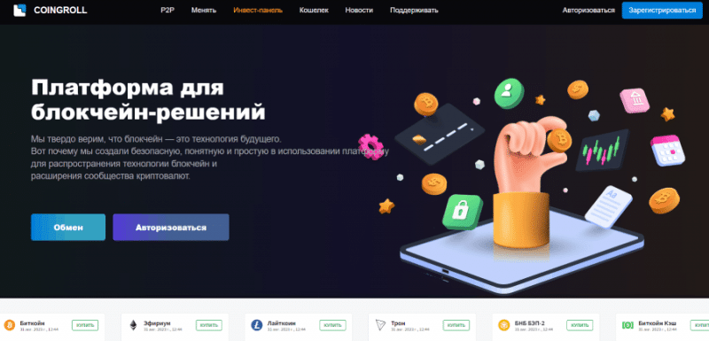 CoinGroll (coingroll.com) обменник серийных аферистов!