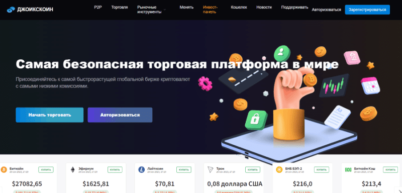 JoixCoin (joixcoin.com) обман с заработком на арбитраже криптовалют!