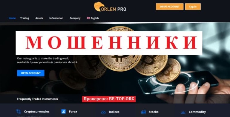 Отзывы о новом мошеннике Orlenpro. Вывод средств. Разбор схем.