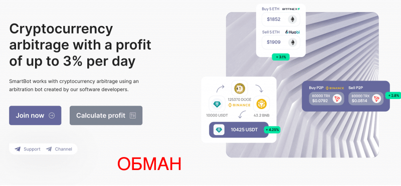 Smart-Bot — отзывы и проверка робота для трейдинга