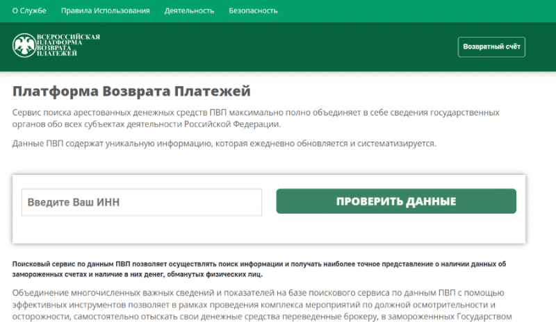 Всероссийская платформа возврата платежей (pvp-russia.com) развод с возвратом платежей!
