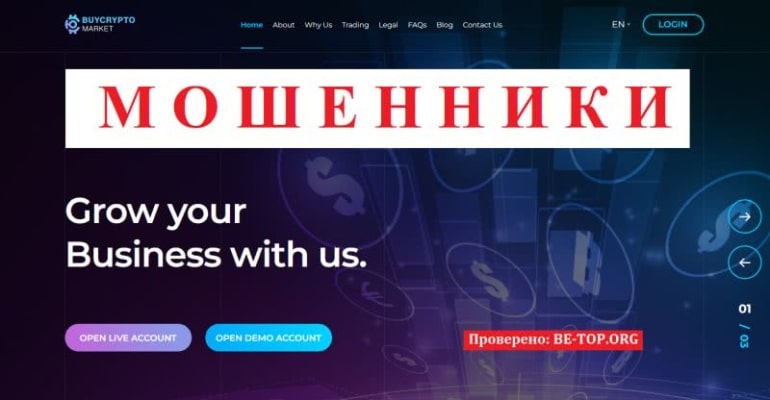 Забирают все клиентские деньги Buycrypto Market, отзывы