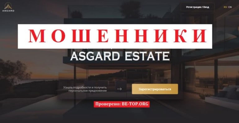 ASGARD ESTATE - не выводит деньги, отзывы