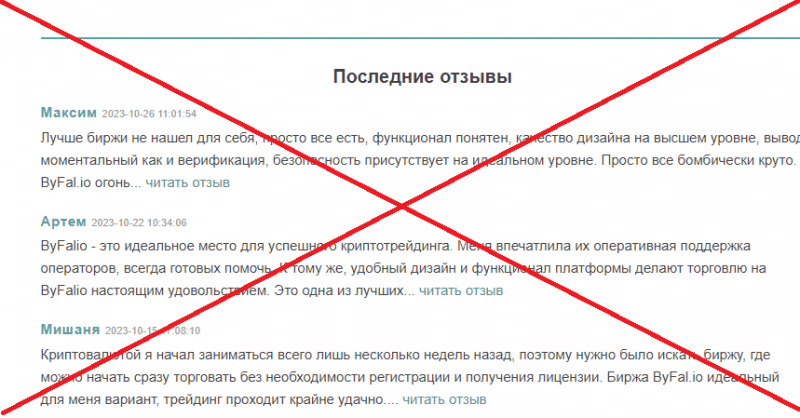 ByFalio — Криптовалютная биржа нового поколения? Честный обзор