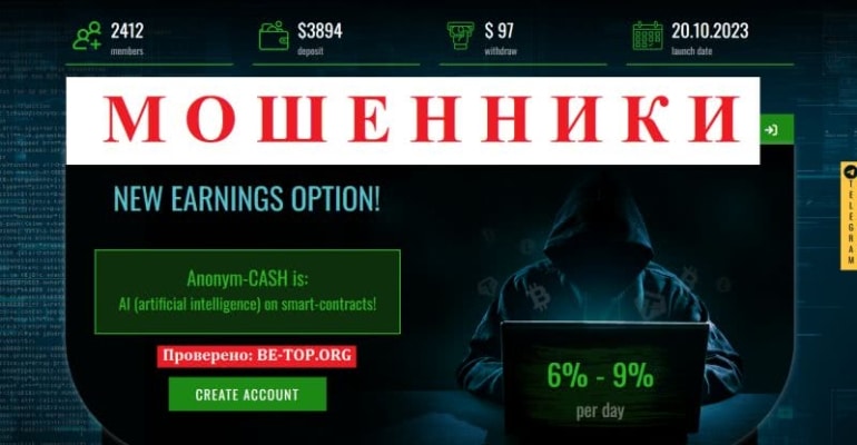 Экспертный обзор компании Anonym-Cash: отзывы о лохотроне