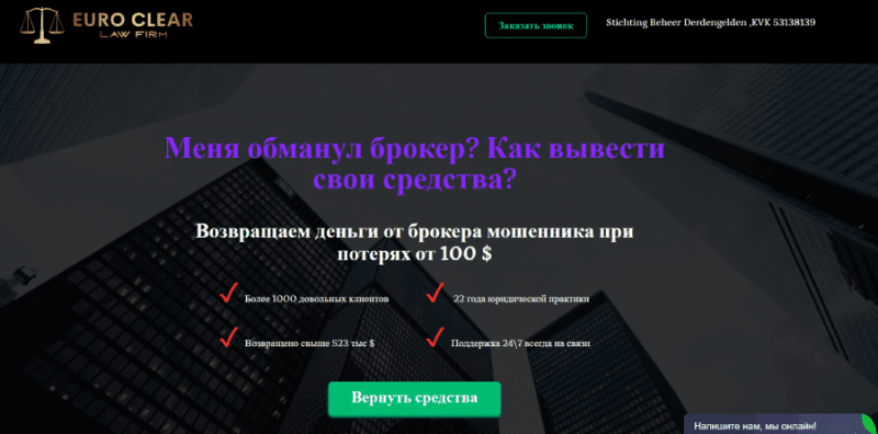 Europe Clear Law Firm (euroclear.com.co) почему нельзя связываться?