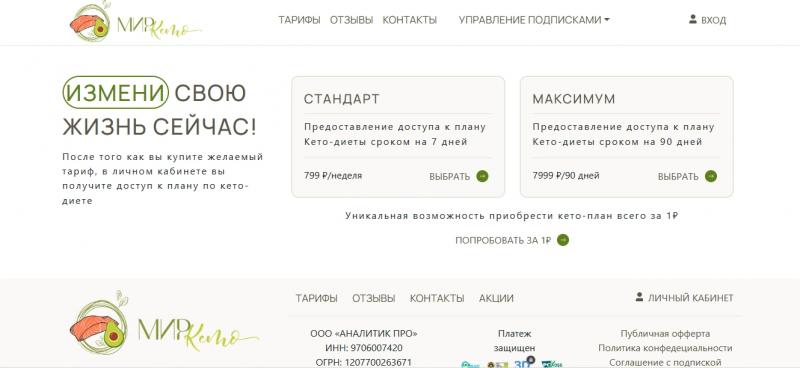 Как отключить подписку worldketo.org? Обзор