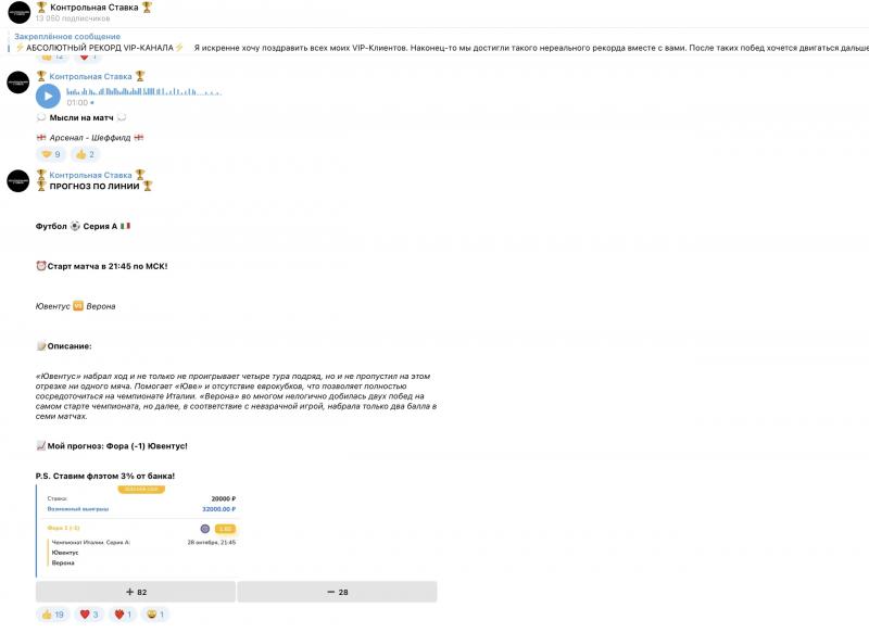 Контрольная Ставка в Telegram: Профессиональные Ставки на Спорт