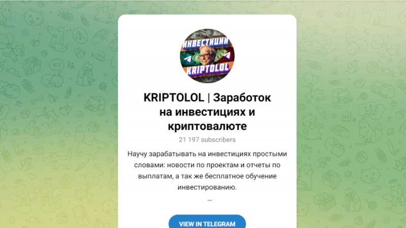 Kriptolol | Заработок на инвестициях и криптовалюте (t.me/airolejon) кидалово с депозитами!