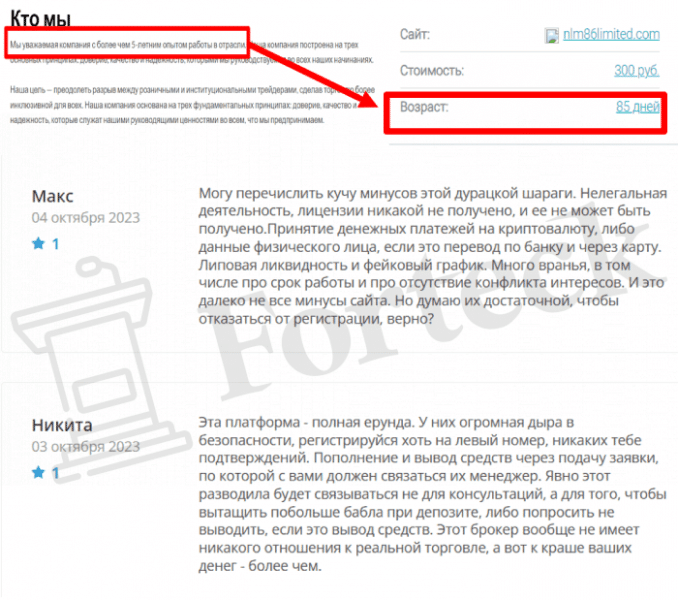Nlm 86 Limited (nlm86limited.com) лжеброкер! Отзыв Forteck