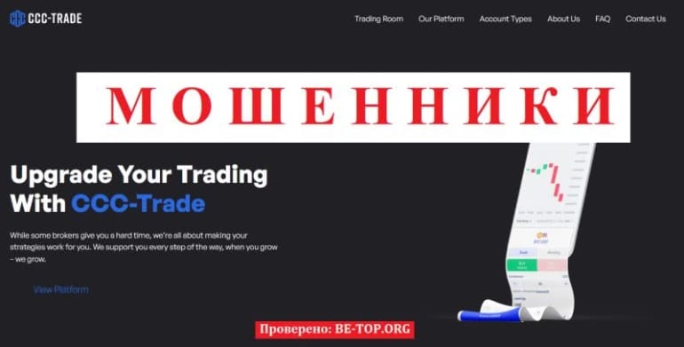 Отзывы реальных клиентов о мошенничесве конторы CCC-Trade