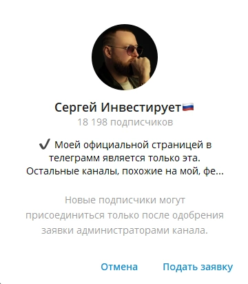 Сергей Инвестирует