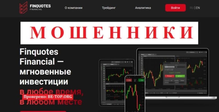 Условия сотрудничества Finquotes Financial: обзор, отзывы