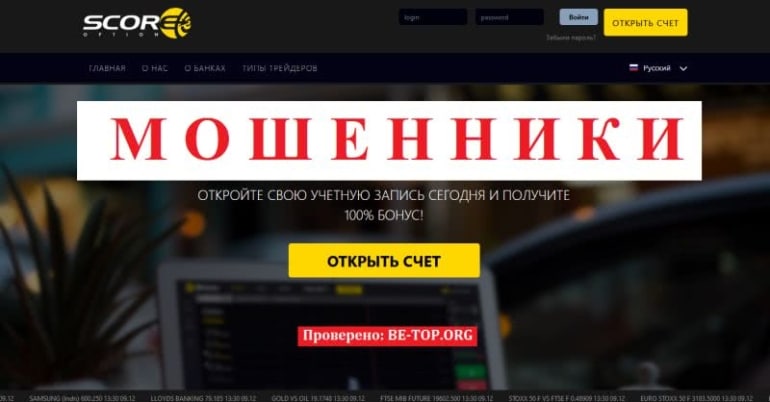 Вся правда о мошеннике ScoreOption: отзывы и вывод денег