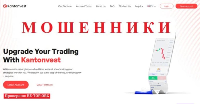 Вывод профита с Kantonvest невозможен, отзывы клиентов