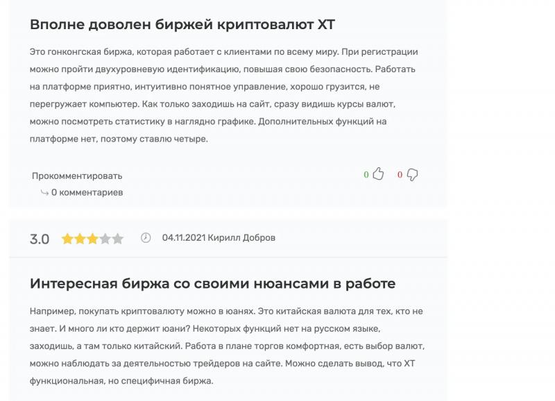 XT COM реальные отзывы о бирже XT.COM