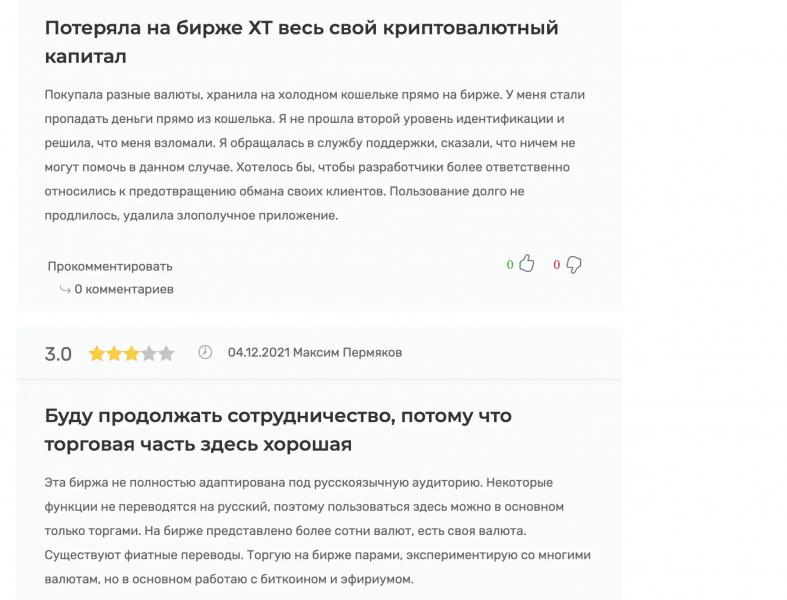 XT COM реальные отзывы о бирже XT.COM