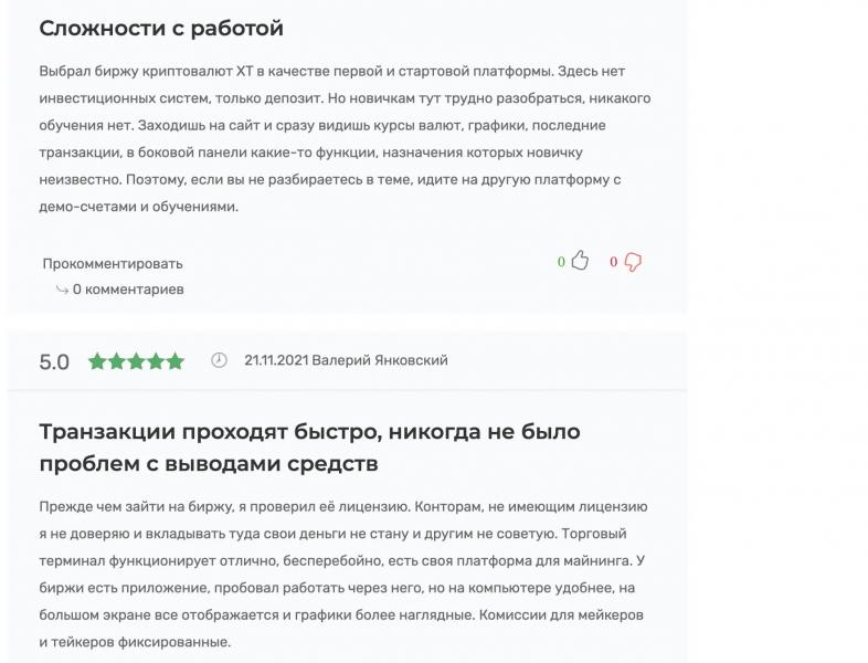 XT COM реальные отзывы о бирже XT.COM