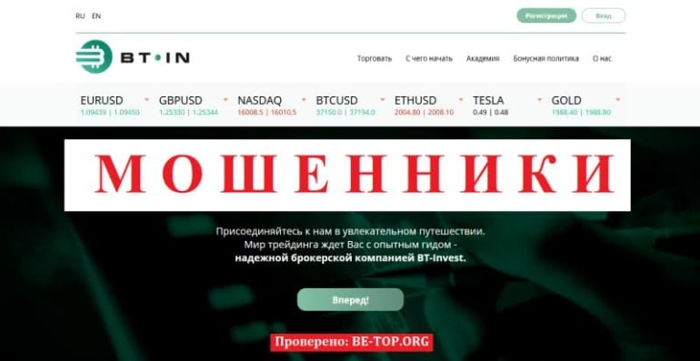 BT-Invest: лохоброкер, созданный ради наживы. Вывод средств и отзывы