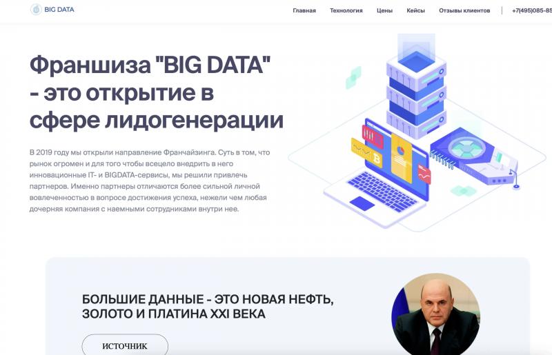 Франшиза big data отзывы