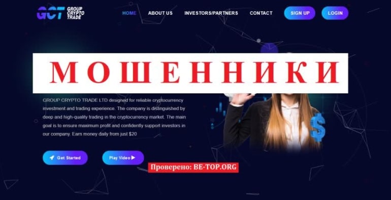 GROUP CRYPTO TRADE LTD - комментарии от пострадавших клиентов, вывод средств