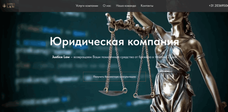 Justice Law (just-law.online) лжеюристы кидают с возвратом денег!