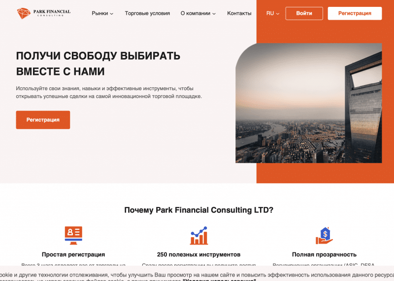 Как вернуть деньги от Park Financial Consulting? Возможно ли это?