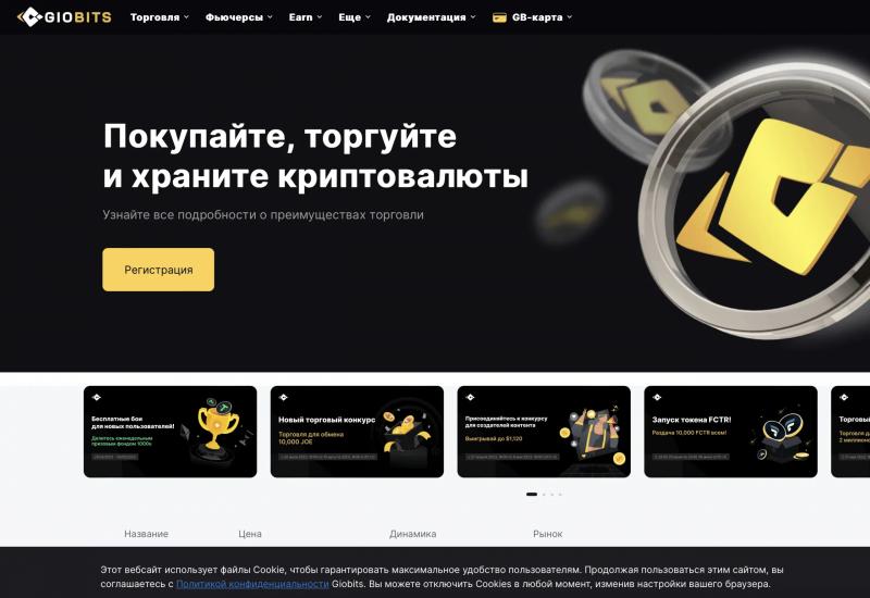 Криптовалютная платформа Giobits. Какие отзывы пишут клиенты giobits.com