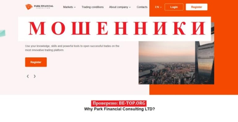 Лохоброкер Park Financial Consulting LTD, нет даже шанса вывести деньги, отзывы