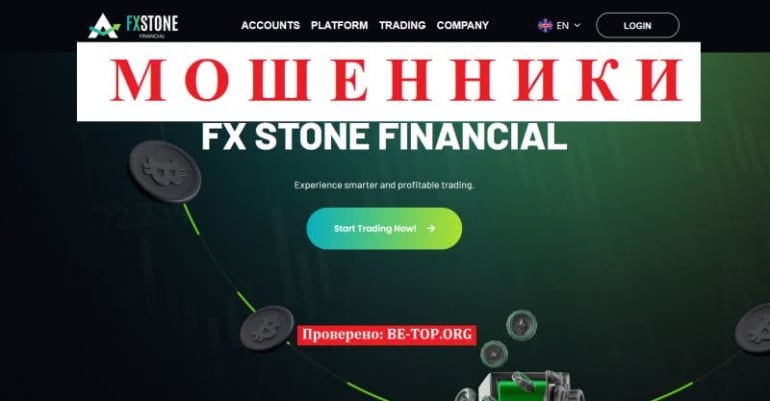 Отзывы реальных клиентов FX STONE FINANCIAL, разбор схем развода, вывод средств