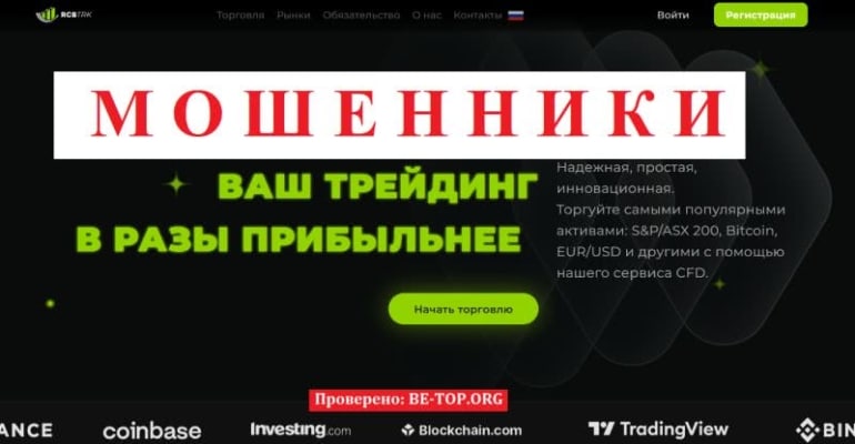 RCB-trk: не стоит ждать от этого брокера вывод средств, отзывы