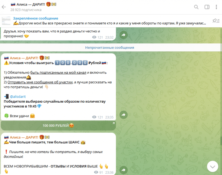 Схема развода в телеграме на примере канала ЯНА-Дарит! Как не попасть в ловушку
