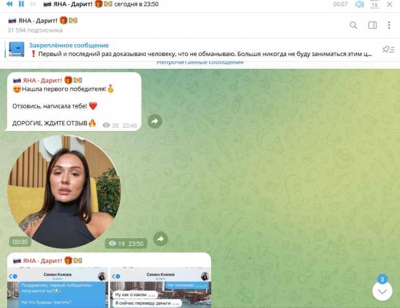 Схема развода в телеграме на примере канала ЯНА-Дарит! Как не попасть в ловушку