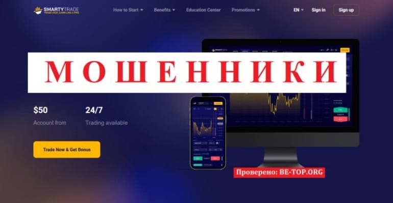 Smartytrade: обман брокера, отзывы клиентов, вывод средств