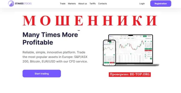 Stakes Stocks - не брокер, а обычный лохотрон! Вывода средств нет