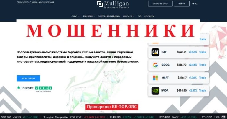 Возврат средств от MULLIGAN IB: МОШЕННИК, разбор схем