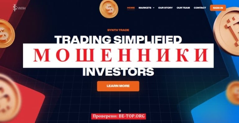 Честные отзывы о Synth Trade, вывод денег от мошенника