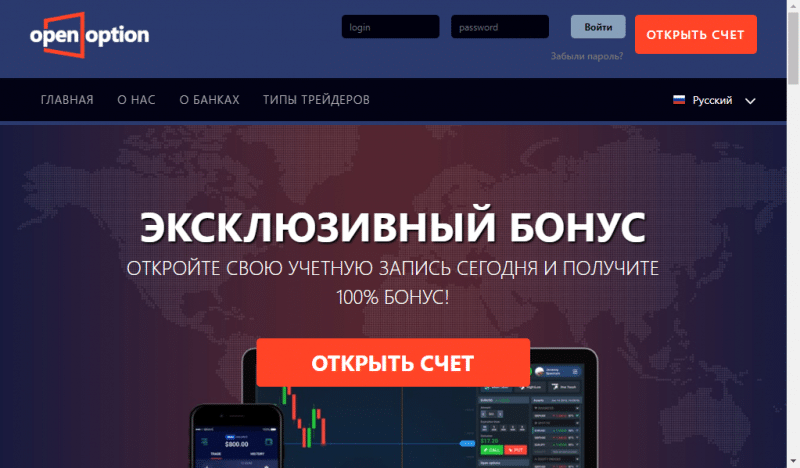 Openoption — отзывы, возврат средств из openoption.net