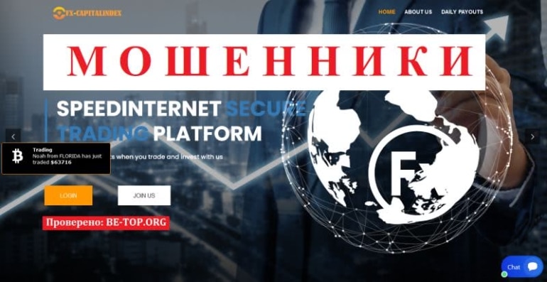 Мошеннические схемы от Fx-Capitalindex, вывод денег