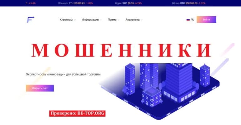 МОШЕННИК Fastbrokersolutions LTD: реальные отзывы, экспертный обзор